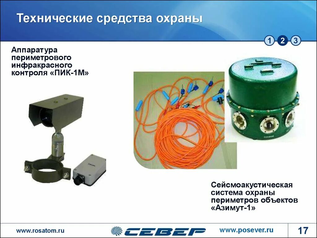 Организации технические средства охраны. Технические средства безопасности. Технические средства охраны объектов. Инженерно-технические средства. Технические средства обнаружения.