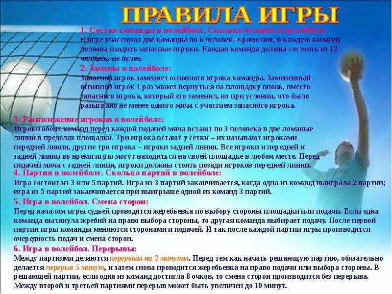 Сколько замен разрешается. Партии в волейболе. Правило трех касаний в волейболе. Сколько игроков в игре волейбол. Сколько команд в волейболе.