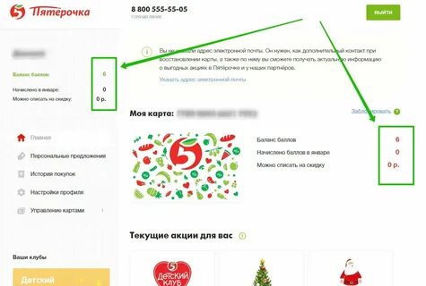 Как узнать баллы пятерочки по номеру
