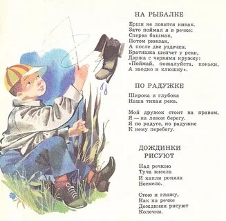 Стихотворение 2 мальчика