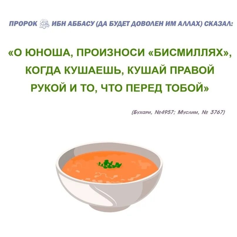 Если забыл сказать перед едой. Что нужно сказать когда забыл сказать Бисмиллях перед едой. Бисмиллях перед едой. Что если не сказал Бисмиллях перед едой. Что говорить когда забыл сказать Бисмиллях перед едой.