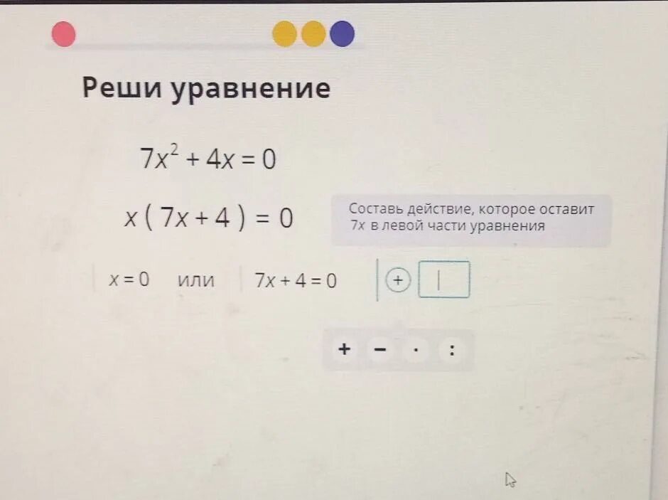 3 х 7 0 решение. 4х - х² ≥ 0. 2х-(7+х)=2 решение уравнений. Решить уравнение 7/х = 0. Х2 4 0 решите уравнение.