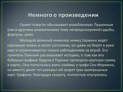 Пиковая дама читательский дневник 8 класс кратко
