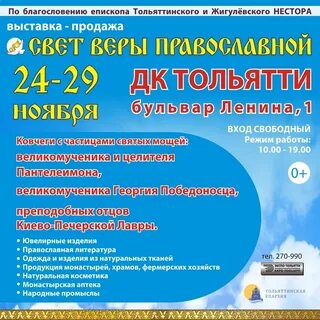 Православная ярмарка в ноябре