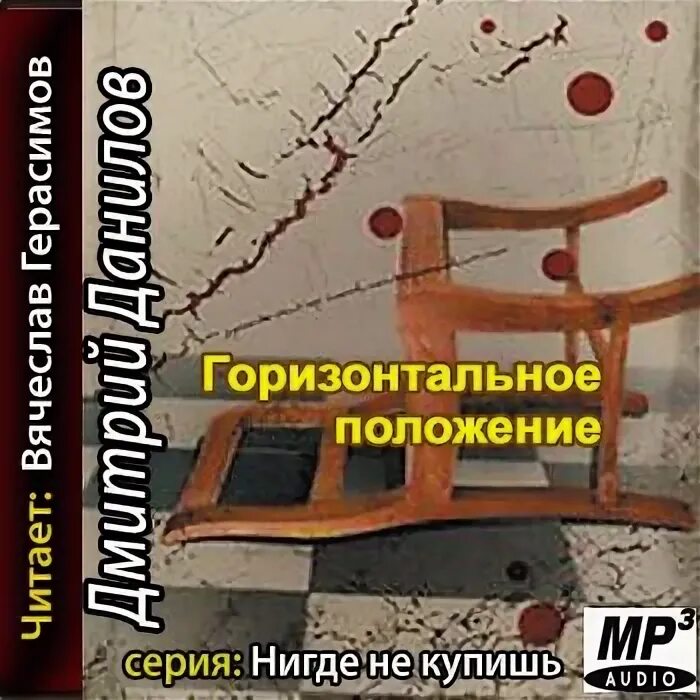 Книга в горизонтальном положении. Нулевой круг аудиокнига