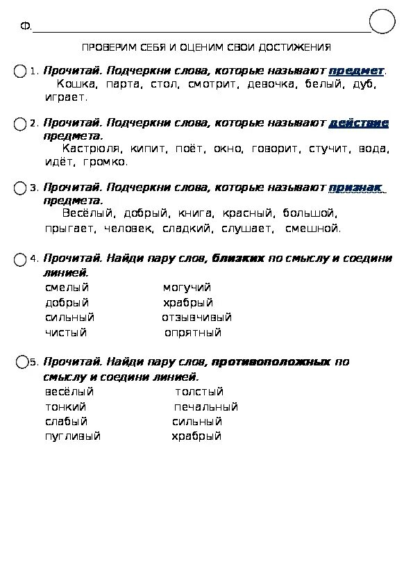 Тест по теме текст 2 класс школа. Тест по теме текст 2 класс.