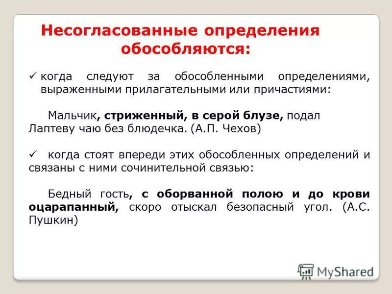 5 несогласованных предложений. Несогласованное определение. Примеры не согласованных определения. Несогласованное определение примеры. Предложения с несогласованными определениями примеры.