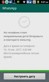 Почему в ватсапе даты неправильные