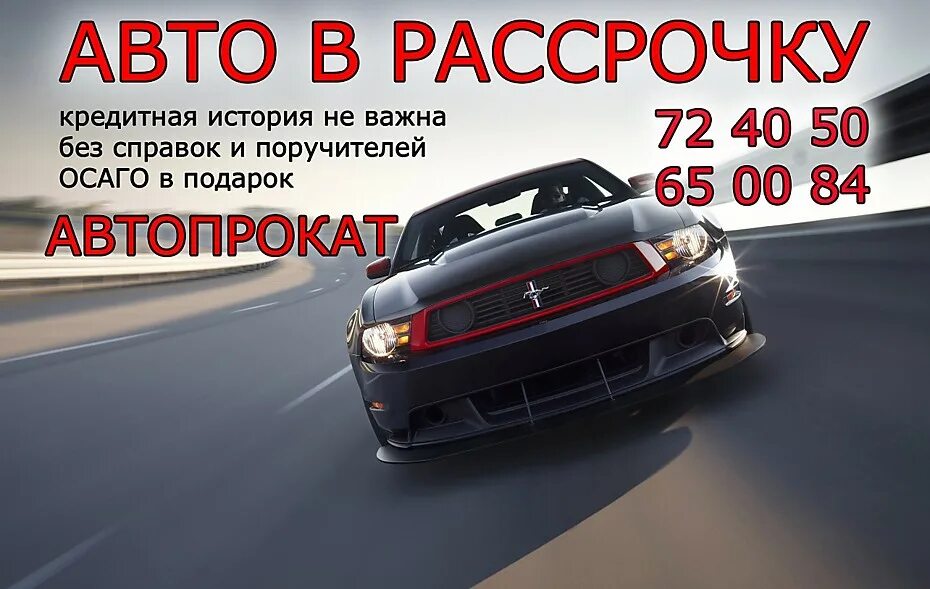 Автомобиль напрокат без залога. Авто в Раскат с выкупом без залога. Аренда авто с выкупом. Поздравление с выкупом автомобиля. Аренда авто на сутки без залога