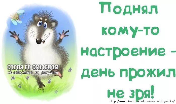 День прошел не зря. День прожит не зря картинки. День прошел не зря высказывания. День прожит не зря рисунок