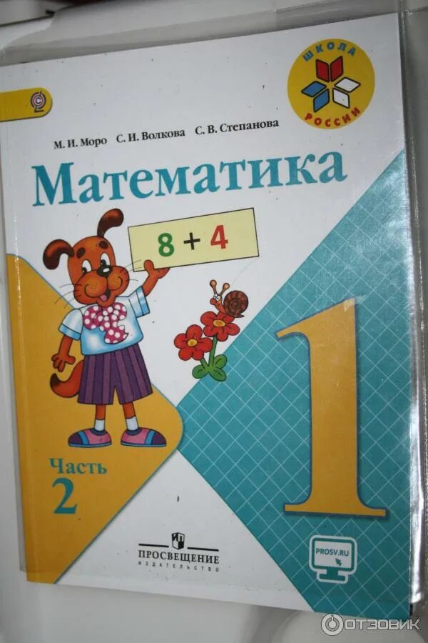 Математика 1 класс Моро Волкова Степанова 1 класс. Тетрадь по математике 1 класс 2 часть школа России м.и Моро с.и Волкова. Математика 1 класс часть 1 Моро Волкова Степанова Степанова. УМК школа России учебники математики.