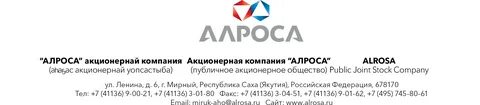 Алроса вакансии вахта