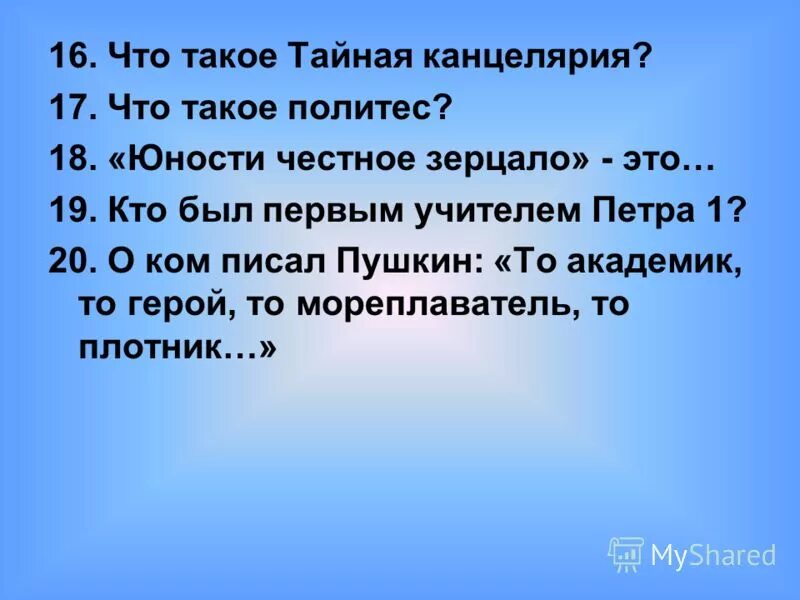 что такое политес определение. слово стандарт. полите. политес. Polite logo.