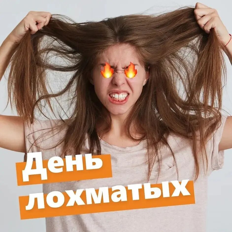 Осталась лохматой. Лохматые волосы. Лохматая девочка. Лохматая страшная девушка. Мохнатый пес.