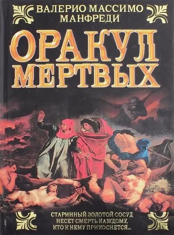 «тиран». Массимо книга. Валерио массимо манфреди. Массимо книга. Массимо пильюччи как быть стоиком.