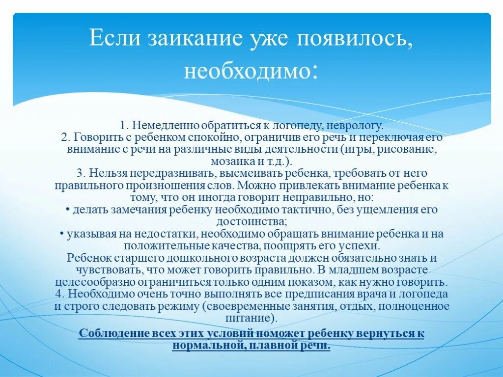 Как убрать заикание. Заикание в речи. Советы при заикании. Советы для заикающихся. Виды заикания.