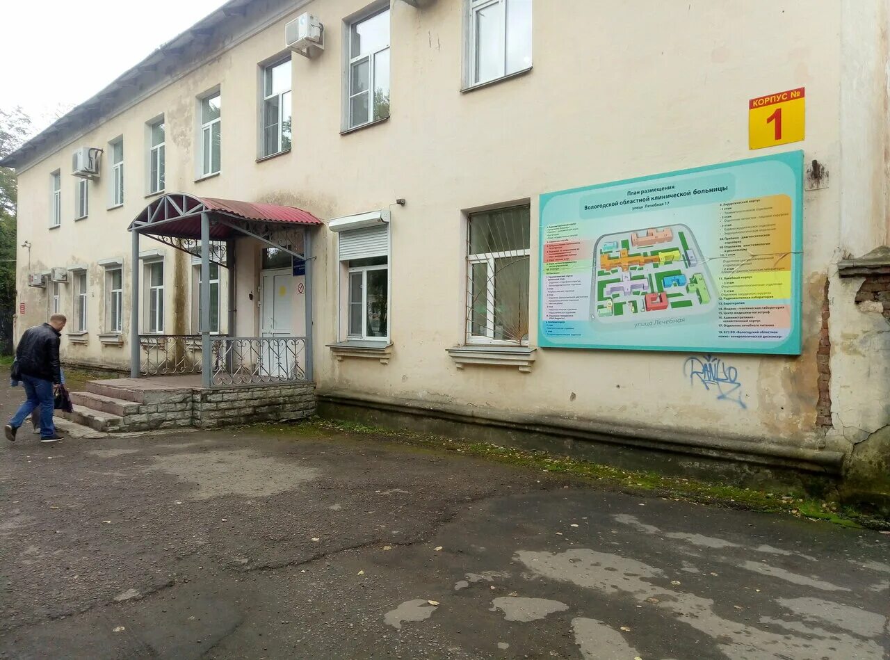 Лечебная д 6. Вологодская областная больница улица лечебная. больница на лечебной 17 в вологде. г. вологда, ул. лечебная, 17. стационар вологда лечебная 17.