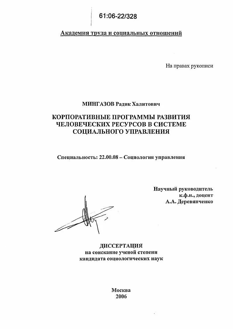 Программа автореферат. Программа автореферат