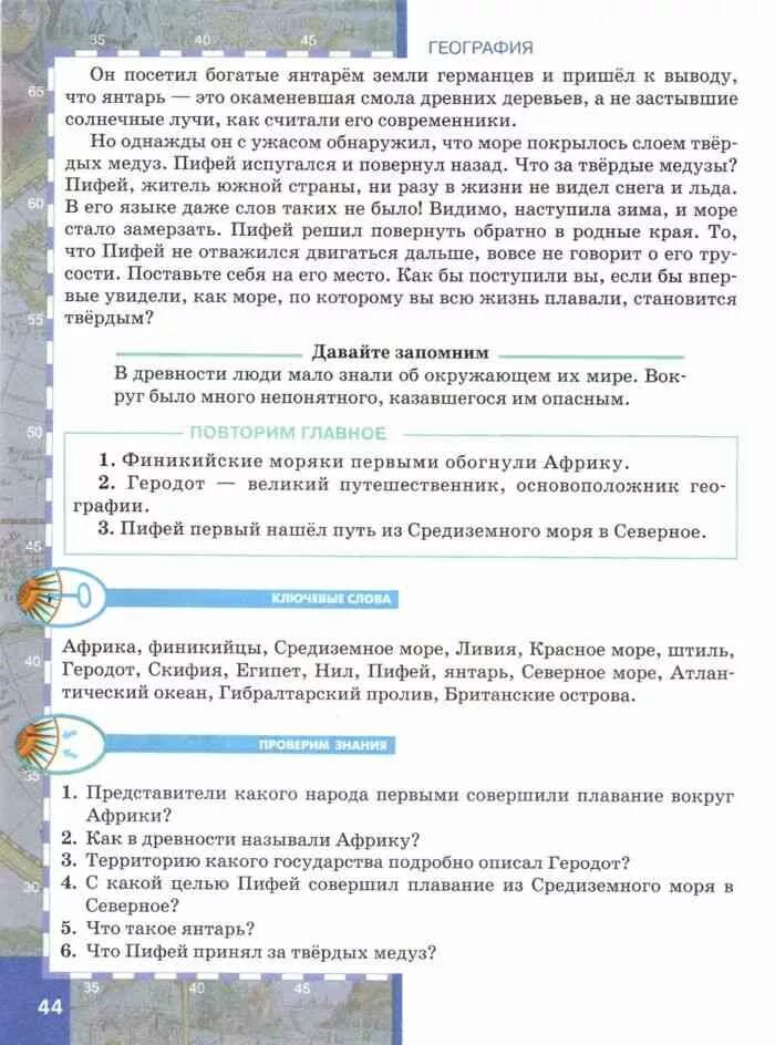 Домогацких учебник ответы. Ключевые слова география 5 класс. Учебник по географии 5 класс Плешаков. Учебник Введение в географию. География 5 класс учебник Домогацких.