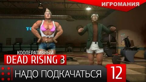 Надо подкачаться песня