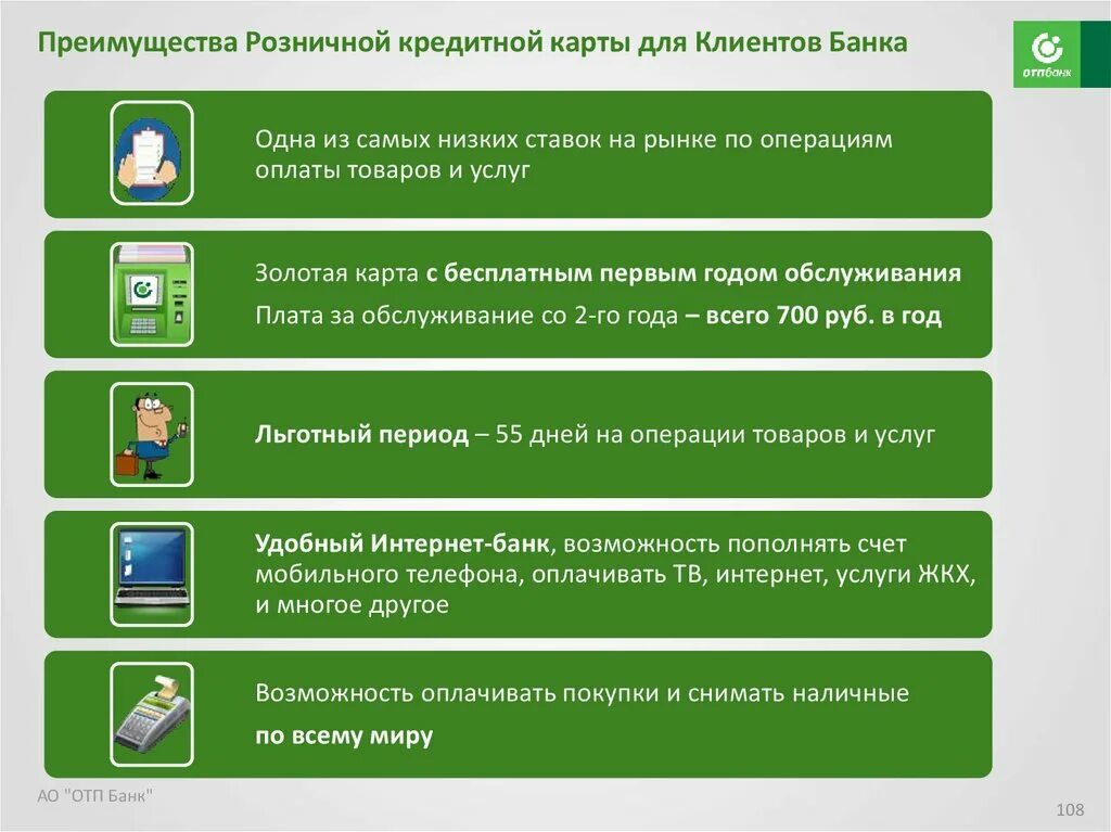 Выгоды дебетовой карты. Преимущества кредитной карты. Преимущества банковских карт. Достоинства банковской карты. Кредитная карта преимущества для клиента.