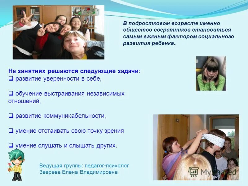 Подростки в школе. Пласт сверстников в обществе 9. Общение детей друг с другом. Современные подростки в школе. Подростковый возраст.