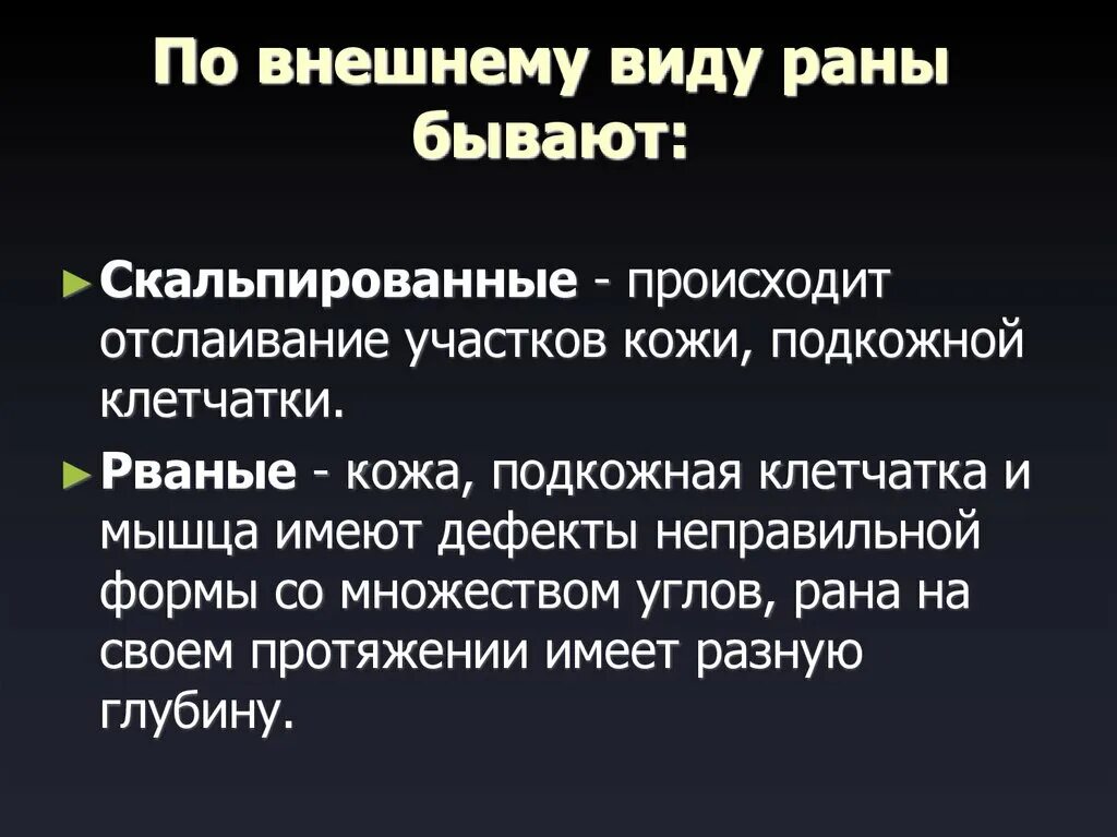 Сколько существует видов ран. Основные сведения о ранах.