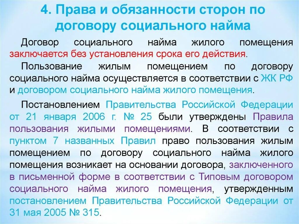 Жилые помещения предоставляемые по договорам социального найма. Как выглядит договор социального найма жилого помещения образец. Жилой дом по договору социального найма. Предоставление жилого помещения по договору социального найма схема. Сравнение социального и коммерческого найма.