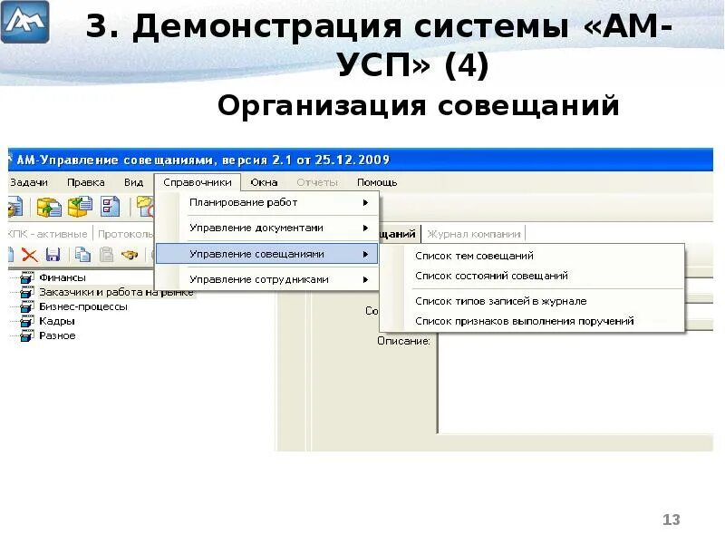 Системы управления строительными проектами Метод аналогий при управлении инновационным проектом применяется для TouristMa