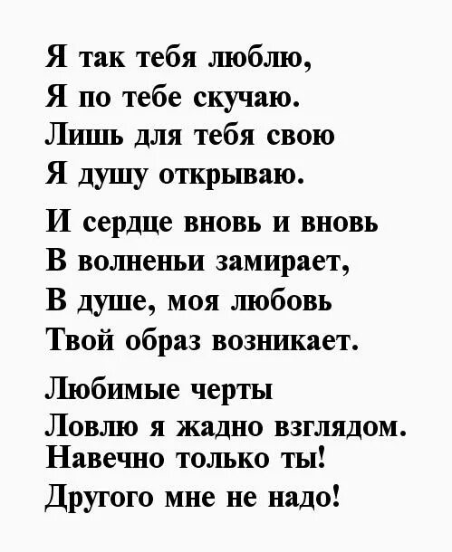 Красивые стихи о любви. Стихи о любви чтобы за душу. Красивые стихи о любви к мужчине. Слова которые берут за душу