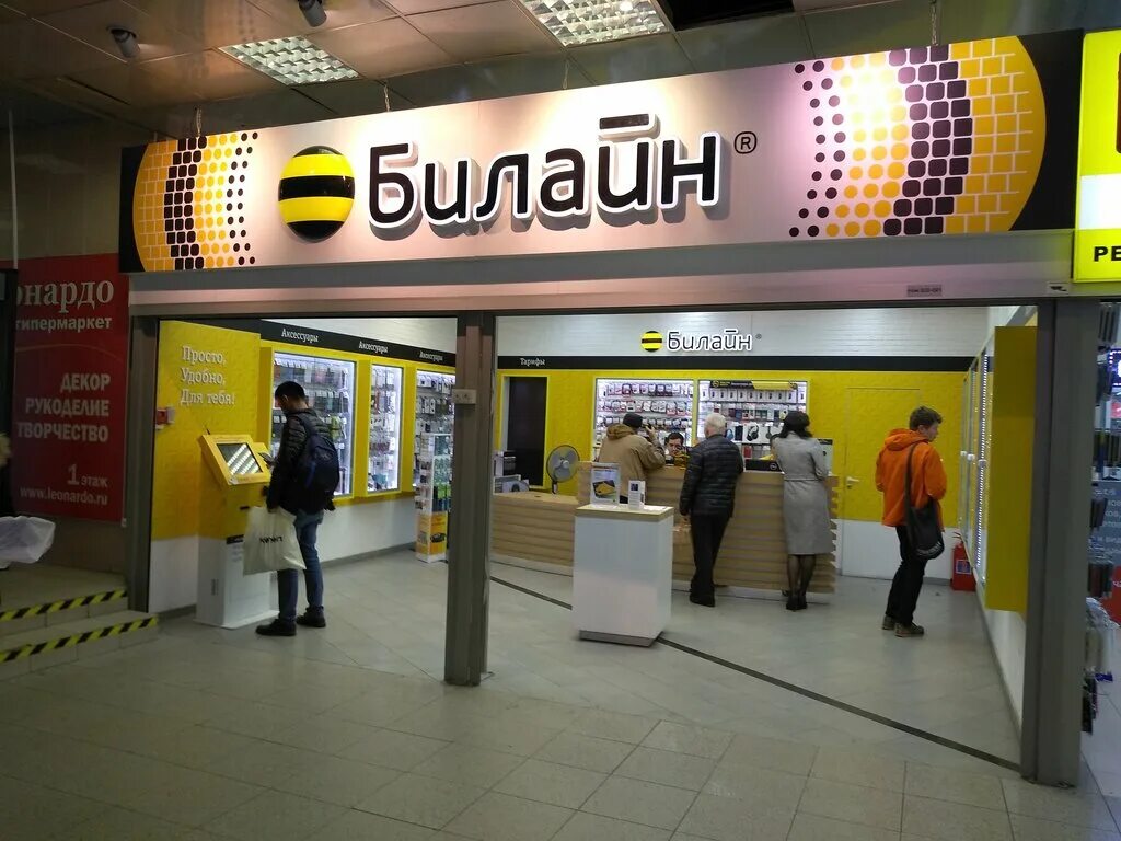 ближайший офис билайн рядом.