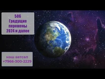 Грядущие перемены
