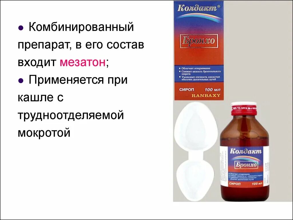 Что пить от мокроты. Средство от кашля с трудноотделяемой мокротой. Препараты от кашля с трудноотделяемой мокротой. При кашле с трудноотделяемой мокротой лекарства. Препараты от сухого кашля с трудноотделяемой мокротой.