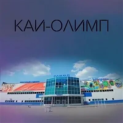 Олимп казань телефон