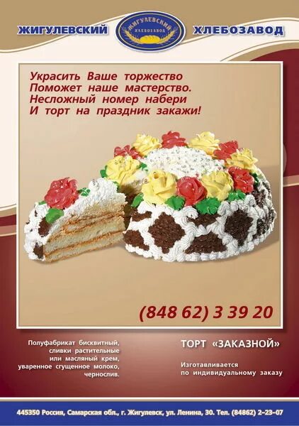 Торты Жигулевского хлебозавода. Хлебокомбинат торты каталог. Торты хлебозавод 5. Псковский хлебокомбинат торты.