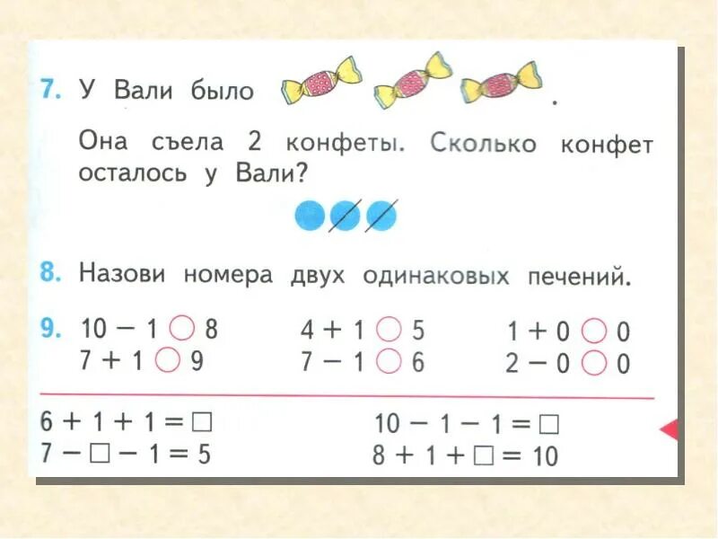 Сколько конфет осталось ответ. Прибавить и вычесть число 1. Найди ошибки в примерах. Задания на вычитание 1 класс коррекционная школа. Задачи на Найди ошибку в задаче.