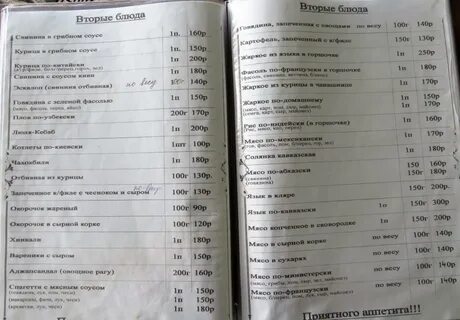 Кавказская кухня гагра