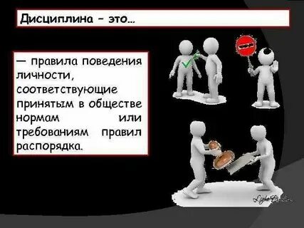 Как ты понимаешь выражение дисциплина хромает кратко