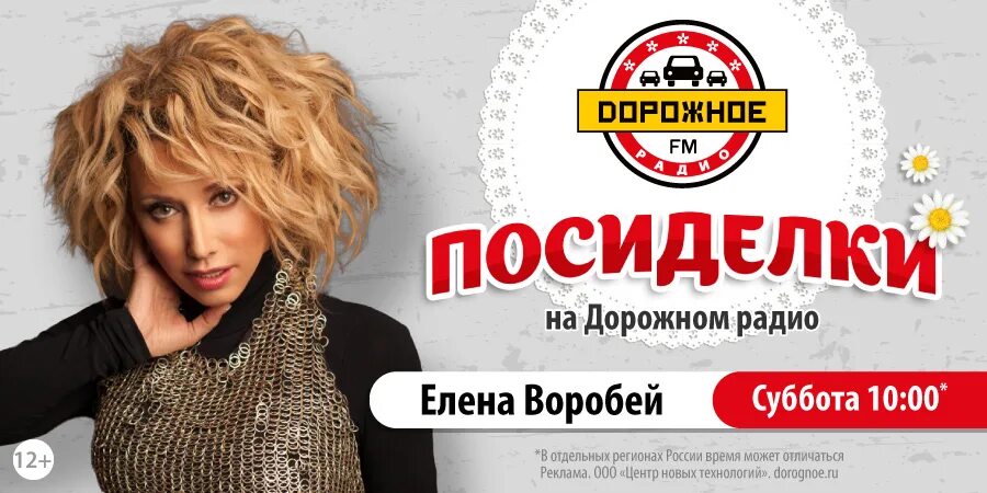 Дорожное радио. 8 ярославль. Дорожное радио рязань. Дорожное радио программа добрый вечер. 8 ярославль.