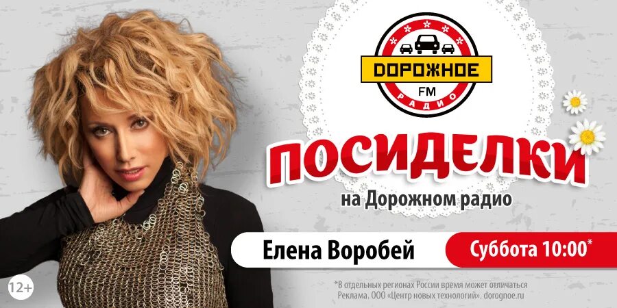 Дорожное радио барнаул 88.3. Дорожное радио ведущие.