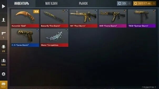 Аккаунт в стандофф с 2000 голды. Инвентарь кс го 1 млн. Инвентарь 6. Инвентарь eft edition v1. Аккаунт в стандофф с 2000 голды.