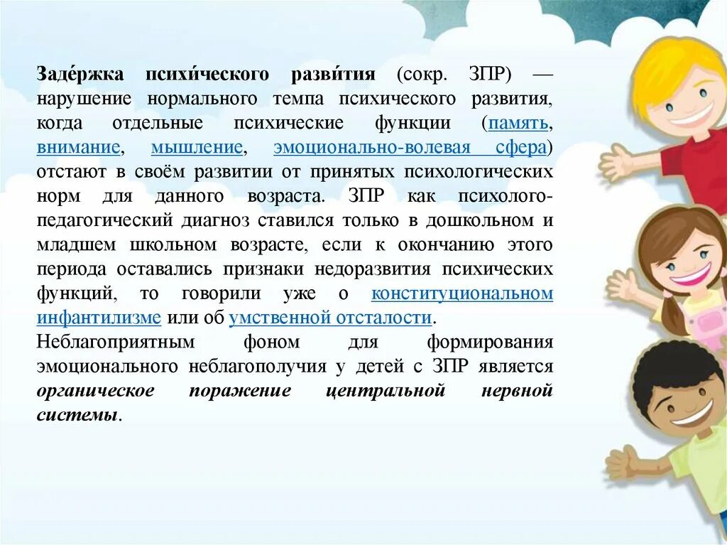 Эмоционально волевое развитие школьника. Особенности эмоционально-волевой сферы. Волевая сфера ребенка. Эмоциональная сфера детей с ОВЗ. Особенности развития эмоциональной сферы.