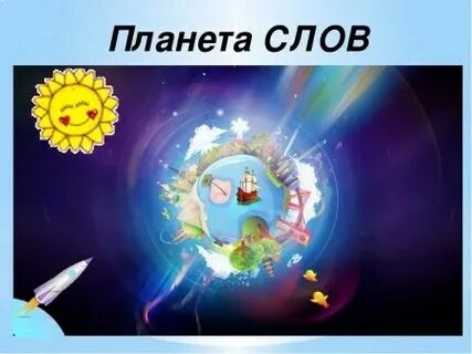 Планеты текст