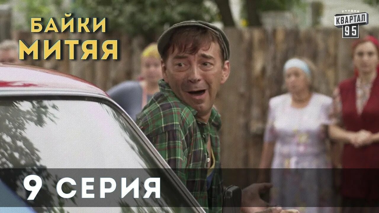 Байки митяя отзывы. Диск байки митяя. Деревня байки митяя. Байки митяя (2012). Митяй буханкин.