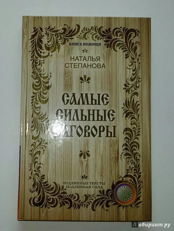 Новые книги Натальи степановой. Новые книги степановой Натальи Ивановны. Степанова магические книги. Новая книга степановой