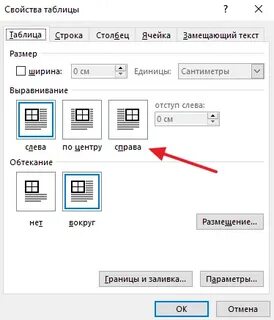 Как выровнять картинку в ворде