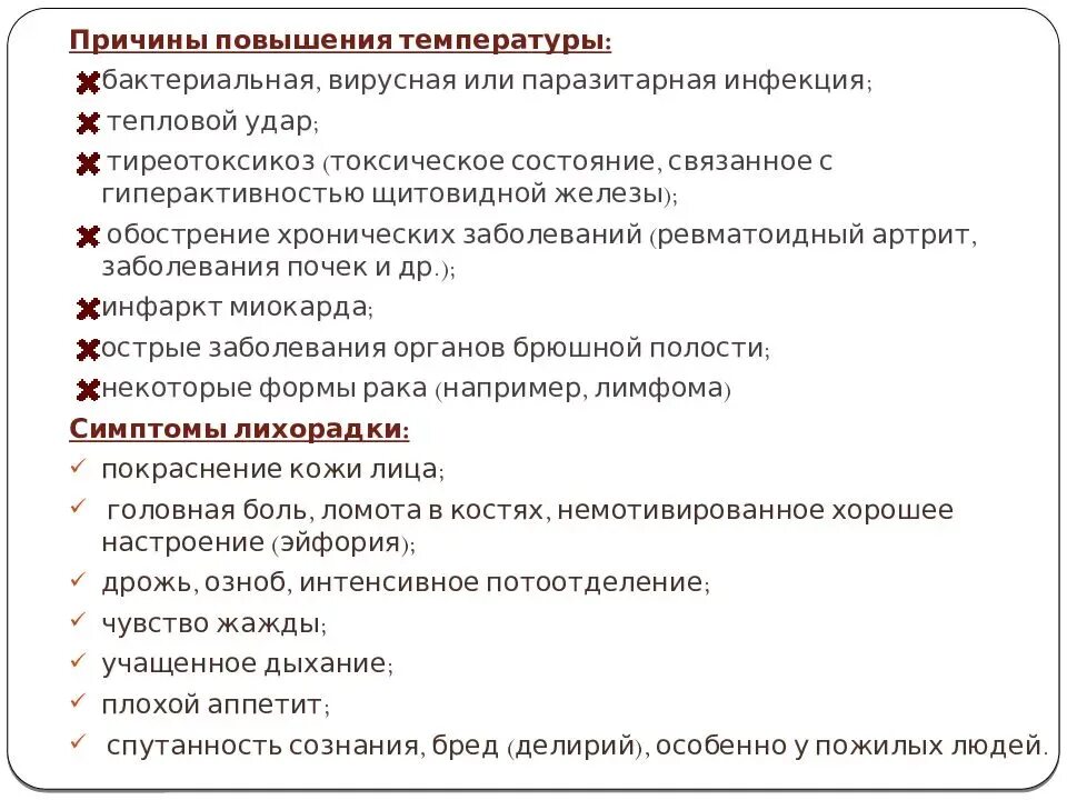 Повышение температуры вечером до 37. Причиныповышени температуры. Причины повышения температуры тела. Причины повышенной температуры. Почему температура повышеает.