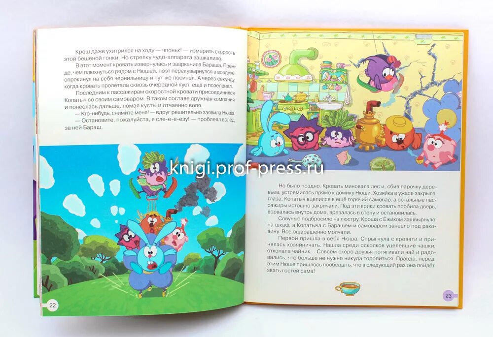 Книга смешарики история культовой. Книга смешарики история культовой. Книга смешарики история культовой. Смешарики книга. Смешарики книга.