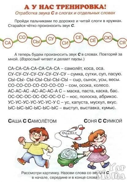 Домашнее задание на звук с. Логопед отработка звука с в слогах. Отработка звука с логопедия упражнения. Упражнения на автоматизацию звука с. Постановка звука с задания.