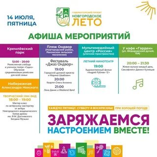 Мероприятия великий новгород